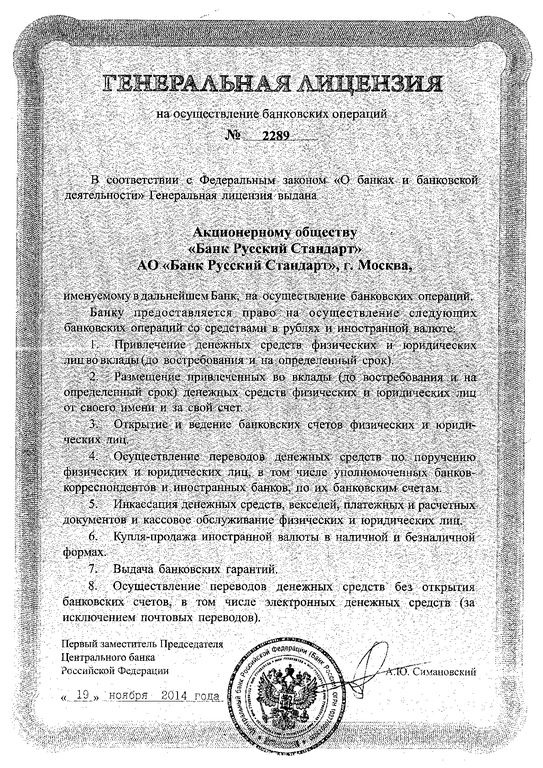 Фото лицензии